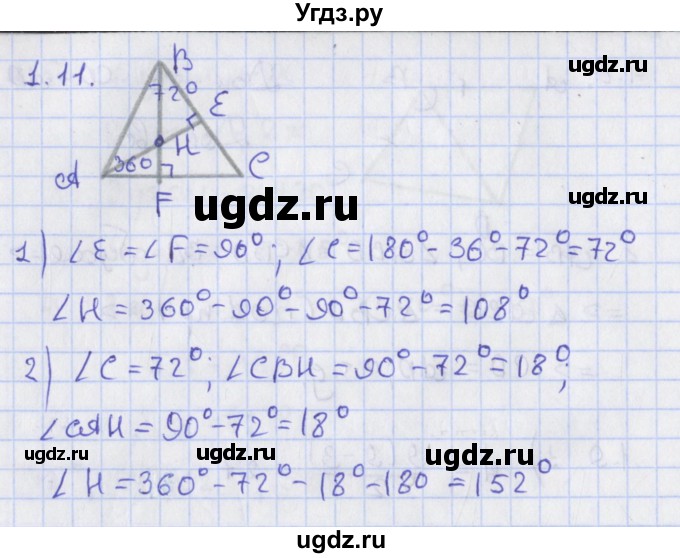 ГДЗ (Решебник) по геометрии 8 класс Мерзляк А.Г. / параграф 1-номер / 1.11