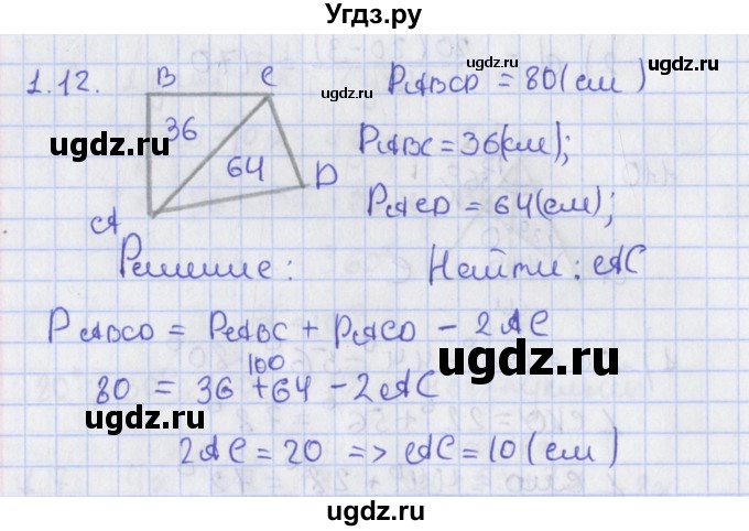ГДЗ (Решебник) по геометрии 8 класс Мерзляк А.Г. / параграф 1-номер / 1.12