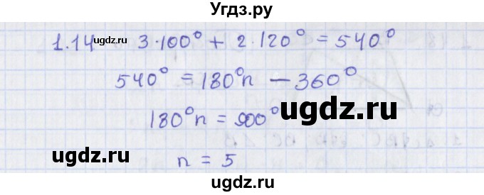 ГДЗ (Решебник) по геометрии 8 класс Мерзляк А.Г. / параграф 1-номер / 1.14