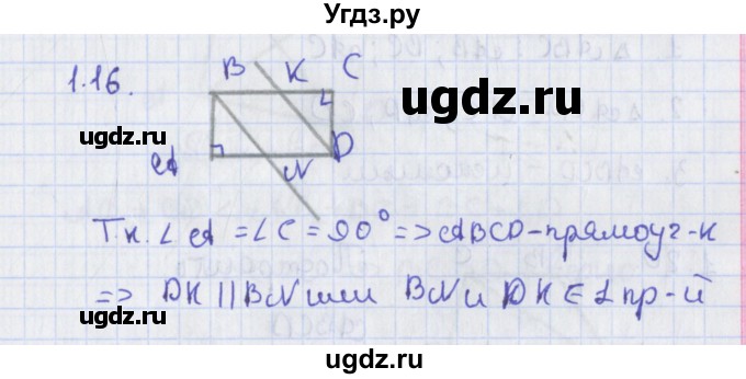 ГДЗ (Решебник) по геометрии 8 класс Мерзляк А.Г. / параграф 1-номер / 1.16
