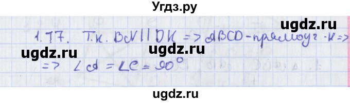 ГДЗ (Решебник) по геометрии 8 класс Мерзляк А.Г. / параграф 1-номер / 1.17