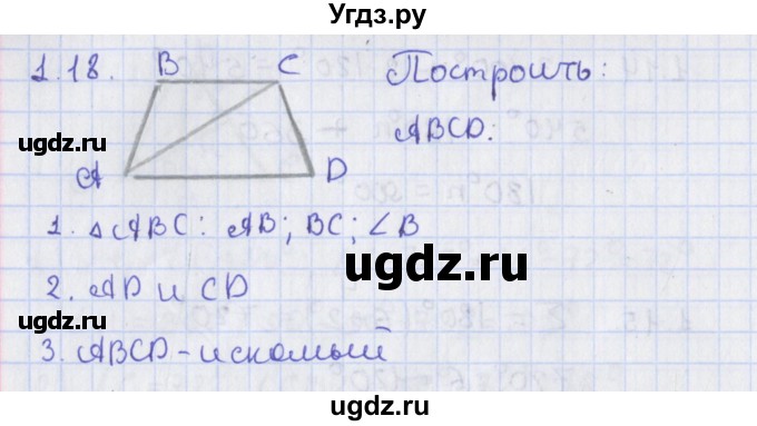 ГДЗ (Решебник) по геометрии 8 класс Мерзляк А.Г. / параграф 1-номер / 1.18