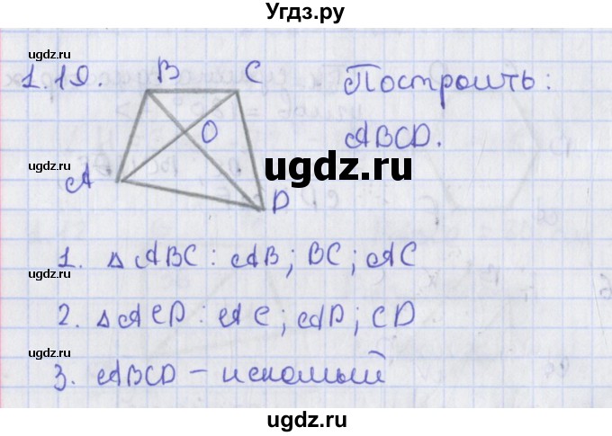 ГДЗ (Решебник) по геометрии 8 класс Мерзляк А.Г. / параграф 1-номер / 1.19
