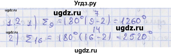 ГДЗ (Решебник) по геометрии 8 класс Мерзляк А.Г. / параграф 1-номер / 1.2