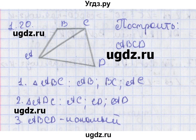 ГДЗ (Решебник) по геометрии 8 класс Мерзляк А.Г. / параграф 1-номер / 1.20