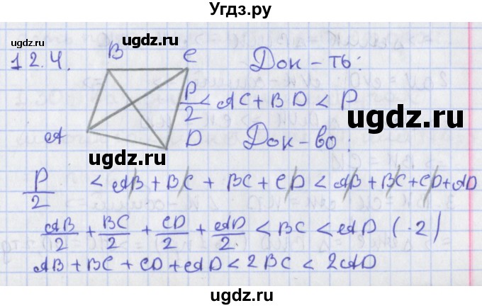 ГДЗ (Решебник) по геометрии 8 класс Мерзляк А.Г. / параграф 1-номер / 1.24