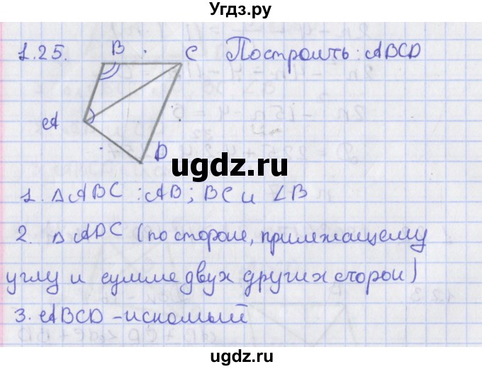 ГДЗ (Решебник) по геометрии 8 класс Мерзляк А.Г. / параграф 1-номер / 1.25