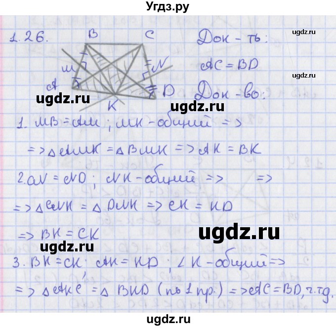 ГДЗ (Решебник) по геометрии 8 класс Мерзляк А.Г. / параграф 1-номер / 1.26
