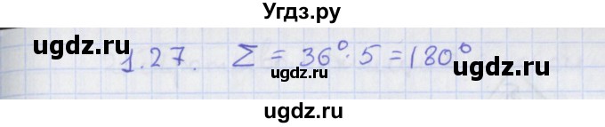 ГДЗ (Решебник) по геометрии 8 класс Мерзляк А.Г. / параграф 1-номер / 1.27