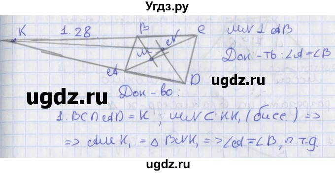 ГДЗ (Решебник) по геометрии 8 класс Мерзляк А.Г. / параграф 1-номер / 1.28
