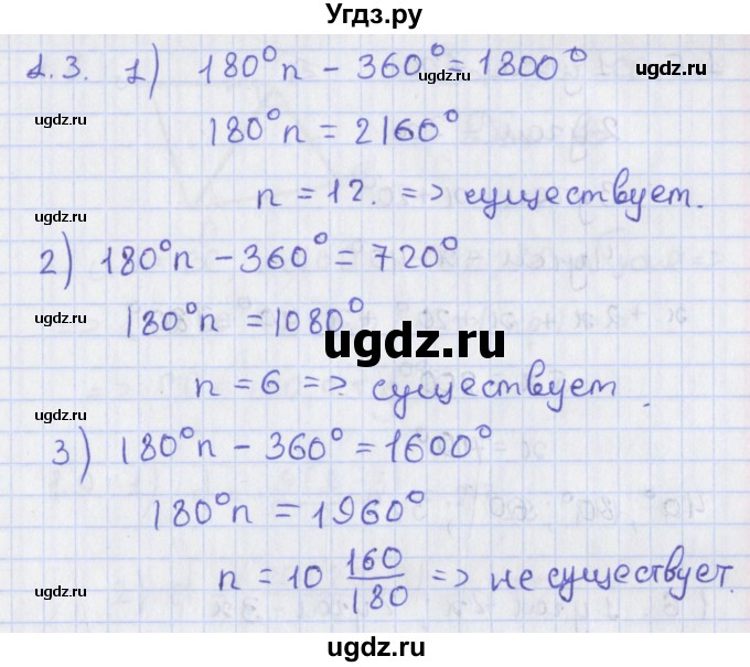 ГДЗ (Решебник) по геометрии 8 класс Мерзляк А.Г. / параграф 1-номер / 1.3