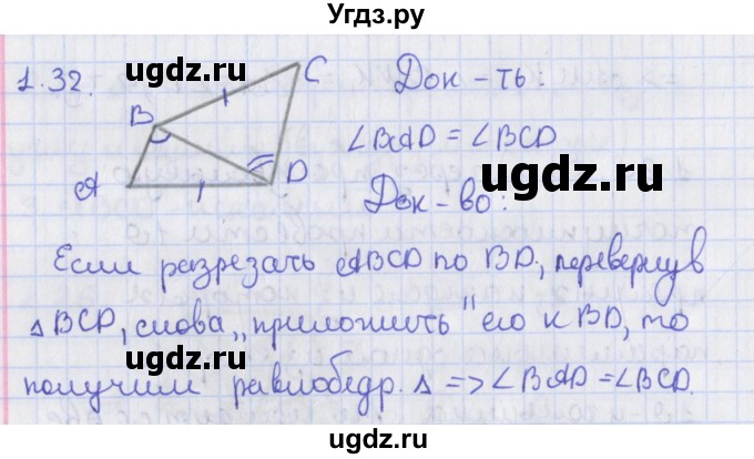 ГДЗ (Решебник) по геометрии 8 класс Мерзляк А.Г. / параграф 1-номер / 1.32