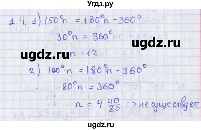 ГДЗ (Решебник) по геометрии 8 класс Мерзляк А.Г. / параграф 1-номер / 1.4