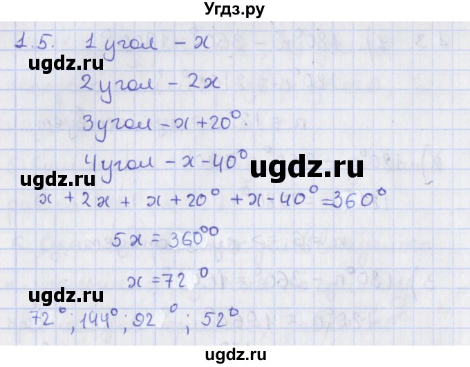 ГДЗ (Решебник) по геометрии 8 класс Мерзляк А.Г. / параграф 1-номер / 1.5