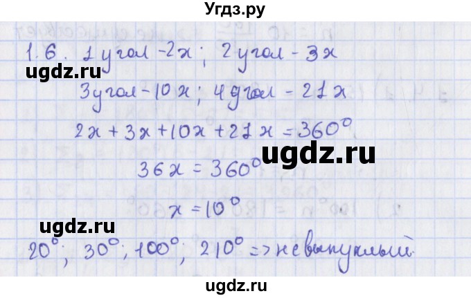 ГДЗ (Решебник) по геометрии 8 класс Мерзляк А.Г. / параграф 1-номер / 1.6