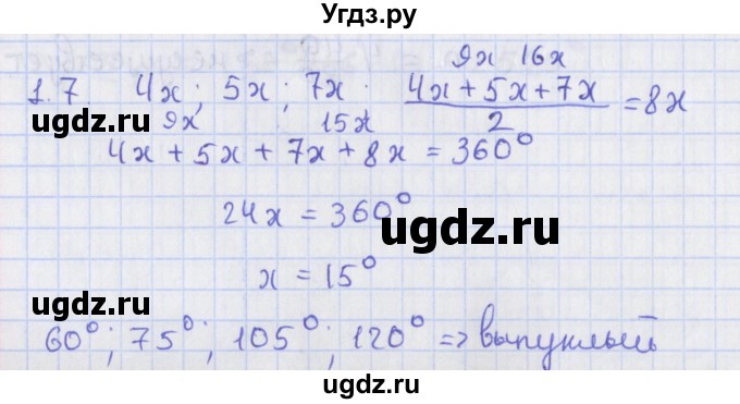 ГДЗ (Решебник) по геометрии 8 класс Мерзляк А.Г. / параграф 1-номер / 1.7