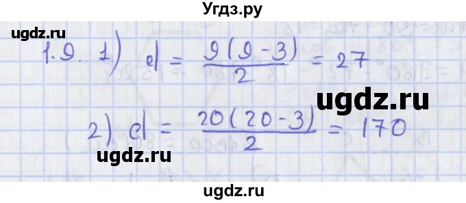 ГДЗ (Решебник) по геометрии 8 класс Мерзляк А.Г. / параграф 1-номер / 1.9