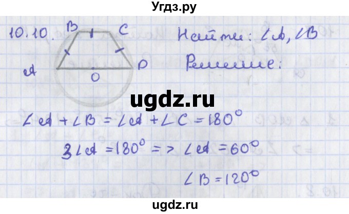 ГДЗ (Решебник) по геометрии 8 класс Мерзляк А.Г. / параграф 10-номер / 10.10