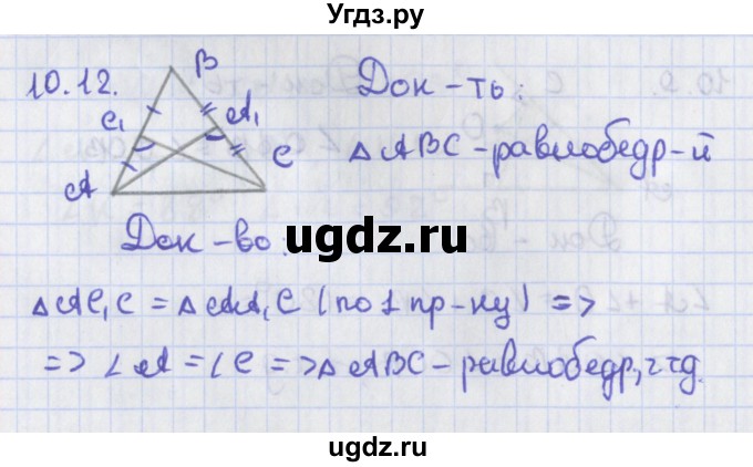 ГДЗ (Решебник) по геометрии 8 класс Мерзляк А.Г. / параграф 10-номер / 10.12
