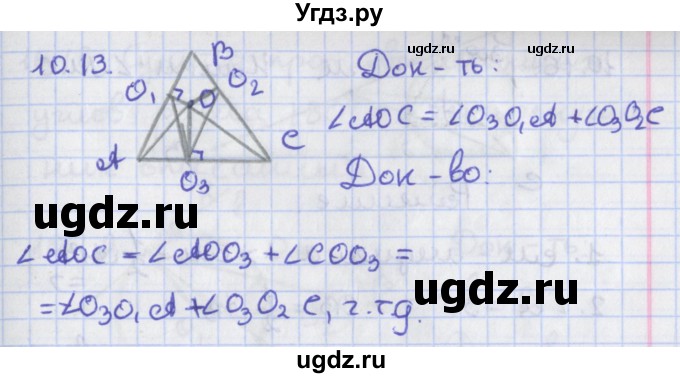 ГДЗ (Решебник) по геометрии 8 класс Мерзляк А.Г. / параграф 10-номер / 10.13
