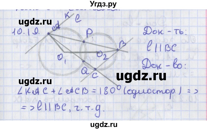 ГДЗ (Решебник) по геометрии 8 класс Мерзляк А.Г. / параграф 10-номер / 10.19