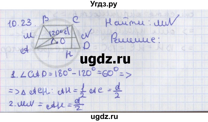 ГДЗ (Решебник) по геометрии 8 класс Мерзляк А.Г. / параграф 10-номер / 10.23
