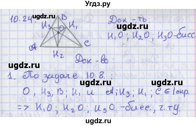 ГДЗ (Решебник) по геометрии 8 класс Мерзляк А.Г. / параграф 10-номер / 10.24