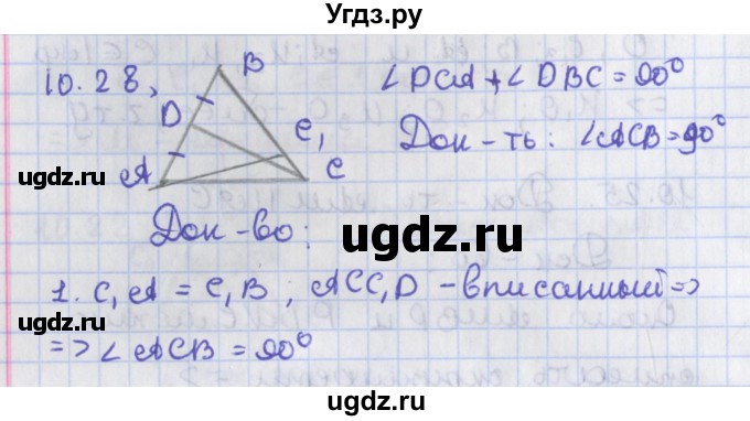 ГДЗ (Решебник) по геометрии 8 класс Мерзляк А.Г. / параграф 10-номер / 10.28