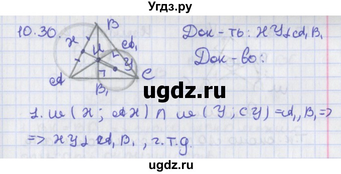 ГДЗ (Решебник) по геометрии 8 класс Мерзляк А.Г. / параграф 10-номер / 10.30