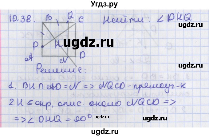 ГДЗ (Решебник) по геометрии 8 класс Мерзляк А.Г. / параграф 10-номер / 10.38