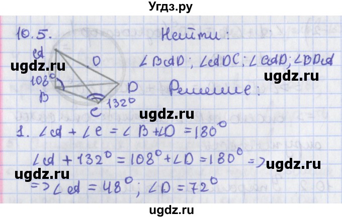 ГДЗ (Решебник) по геометрии 8 класс Мерзляк А.Г. / параграф 10-номер / 10.5