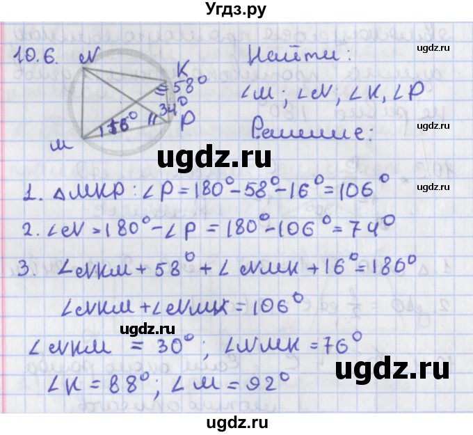 ГДЗ (Решебник) по геометрии 8 класс Мерзляк А.Г. / параграф 10-номер / 10.6