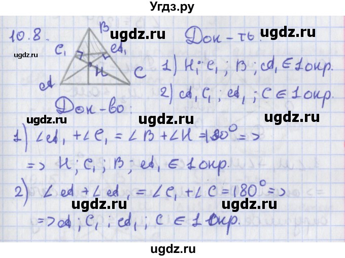 ГДЗ (Решебник) по геометрии 8 класс Мерзляк А.Г. / параграф 10-номер / 10.8