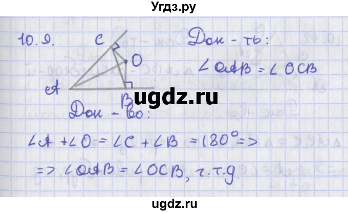 ГДЗ (Решебник) по геометрии 8 класс Мерзляк А.Г. / параграф 10-номер / 10.9