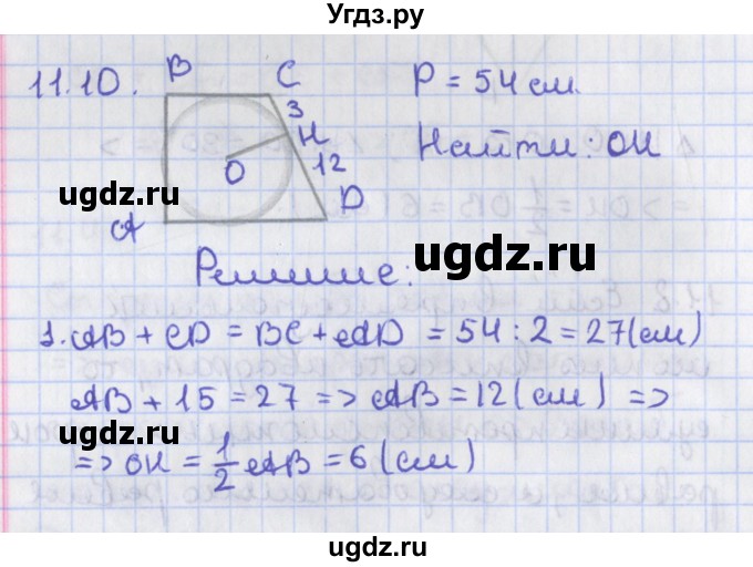ГДЗ (Решебник) по геометрии 8 класс Мерзляк А.Г. / параграф 11-номер / 11.10