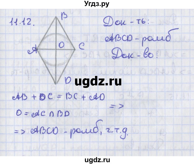 ГДЗ (Решебник) по геометрии 8 класс Мерзляк А.Г. / параграф 11-номер / 11.12