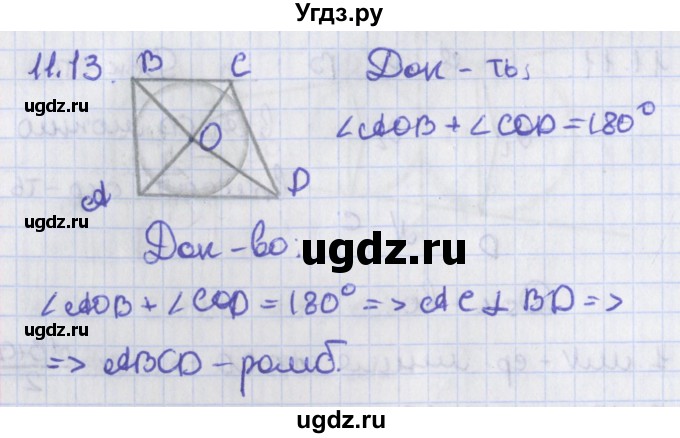 ГДЗ (Решебник) по геометрии 8 класс Мерзляк А.Г. / параграф 11-номер / 11.13