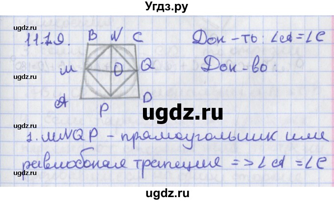 ГДЗ (Решебник) по геометрии 8 класс Мерзляк А.Г. / параграф 11-номер / 11.19