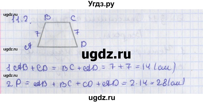ГДЗ (Решебник) по геометрии 8 класс Мерзляк А.Г. / параграф 11-номер / 11.2