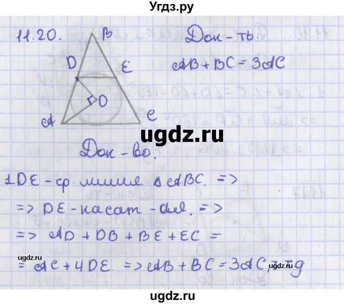 ГДЗ (Решебник) по геометрии 8 класс Мерзляк А.Г. / параграф 11-номер / 11.20