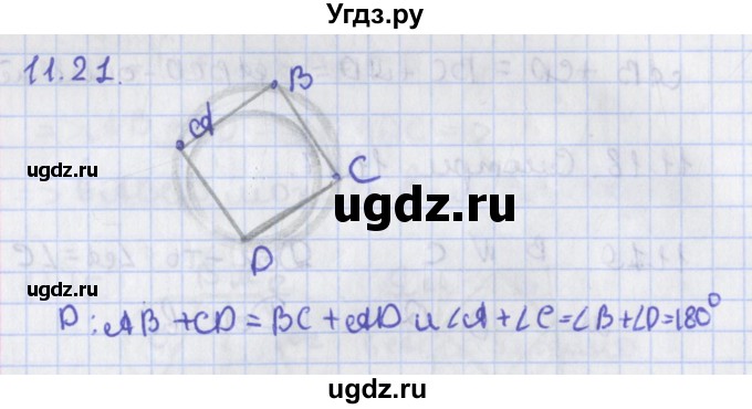 ГДЗ (Решебник) по геометрии 8 класс Мерзляк А.Г. / параграф 11-номер / 11.21