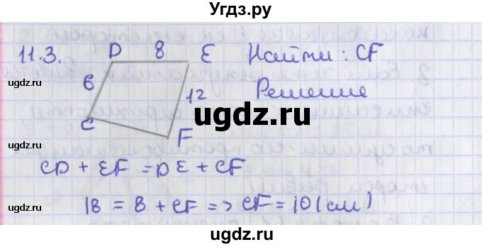ГДЗ (Решебник) по геометрии 8 класс Мерзляк А.Г. / параграф 11-номер / 11.3