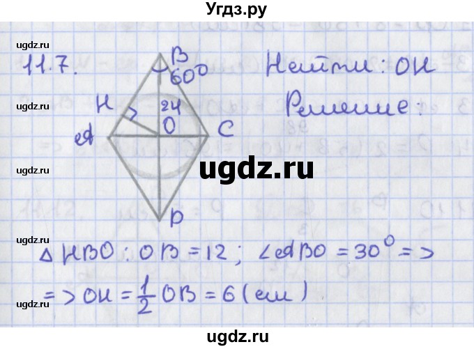 ГДЗ (Решебник) по геометрии 8 класс Мерзляк А.Г. / параграф 11-номер / 11.7