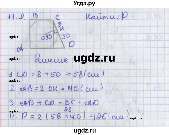 ГДЗ (Решебник) по геометрии 8 класс Мерзляк А.Г. / параграф 11-номер / 11.9