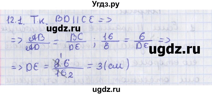 ГДЗ (Решебник) по геометрии 8 класс Мерзляк А.Г. / параграф 12-номер / 12.1