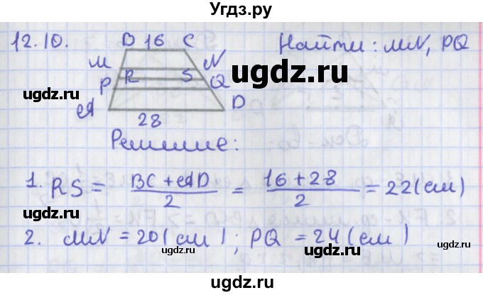 ГДЗ (Решебник) по геометрии 8 класс Мерзляк А.Г. / параграф 12-номер / 12.10