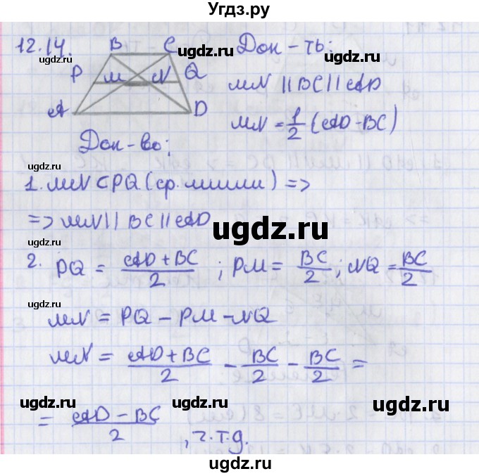 ГДЗ (Решебник) по геометрии 8 класс Мерзляк А.Г. / параграф 12-номер / 12.14