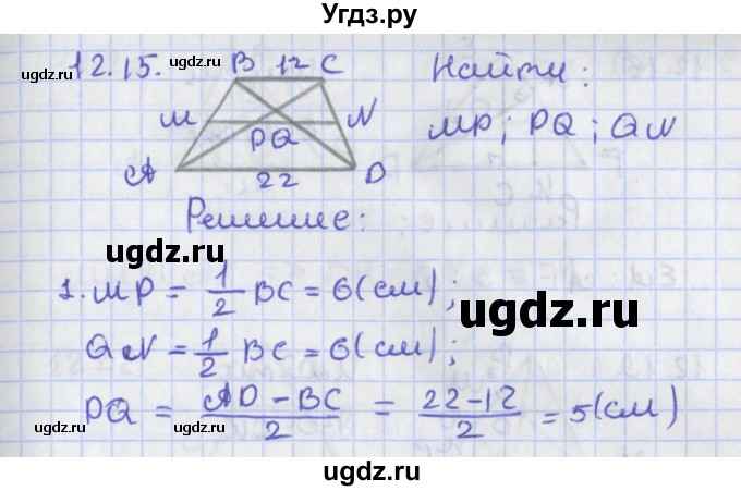 ГДЗ (Решебник) по геометрии 8 класс Мерзляк А.Г. / параграф 12-номер / 12.15