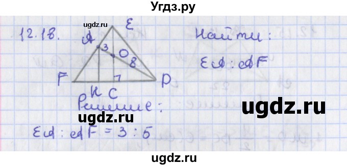ГДЗ (Решебник) по геометрии 8 класс Мерзляк А.Г. / параграф 12-номер / 12.18