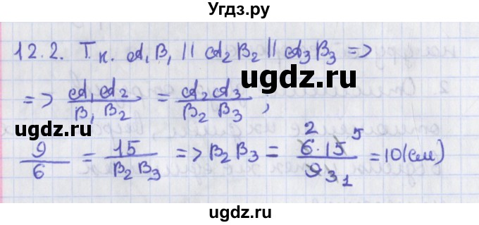 ГДЗ (Решебник) по геометрии 8 класс Мерзляк А.Г. / параграф 12-номер / 12.2